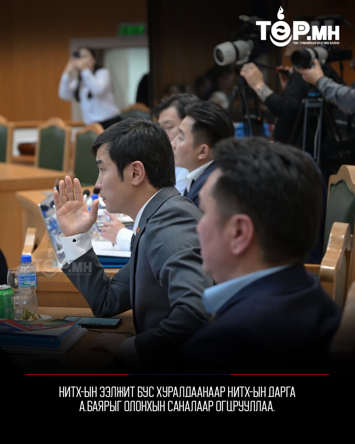 НИТХ-ын ээлжит бус хуралдаанаар НИТХ-ын дарга А.Баярыг олонхын саналаар огцрууллаа.